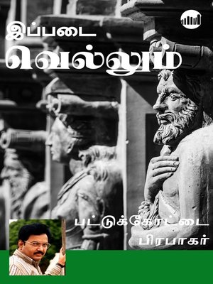 cover image of Ippadai Vellum